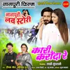 About Kari Karonda Re Song