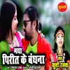 About Maya Pirit Ke Bandhna Song