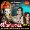 Shree Ganeshay Namaha Bhag - 02