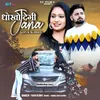 About Dhokho Degi Jana Lofi &amp; Slowed Song