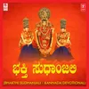 Chanting - Om Sri Goravanahalli Mahalakshmiye Namaha