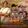 About Bangkok Beechina Bili Figaru (From "Tripura") Song