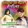 About Mukhiya Ji Bhailein Rangeela Song