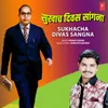 About Sukhacha Divas Sangna Song