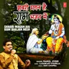 About Shabri Magan Hai Ram Bhajan Mein Song