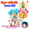 Shri Santachya Suvicharache (From "Vitthlachi Dindi Aali")