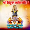 Chandrabhage Tiri Saawala Sundar (From "Sanwalya Vitthla")