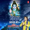 About Shiva Aahvaan Mantra Song