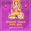 Shree Mahalakshmi Mantra (From "Shree Mahalakshmi Suprabhatam")