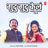 About Gudu Gudu Kela Song