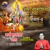 About Shrimad Bhagwad Geeta Saar - Adhyay 5 - Karm Sanyas Yog Song