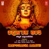 Karpooradha Aarathi (From "Shiva Shakthi Bhakthi Geethanjali")