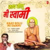 About Kaay Bolu Mi Swami Song