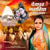 About Devghar Nagariya Sanwariya Jaaib Song