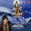 About Bhole Bhale Damaruwa Wale Song