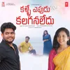 About Kalle Eppudu Kalaganaledu Song