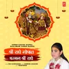 About Shree Radhe Gopal Bhajman Shree Radhe Song