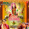 About Kaisi Ye Der Lagayee (Aarti) Song