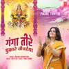 About Ganga Teere Pukare Tivaiyya Song