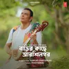 About Barir Kache Arshinagar Song