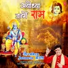 About Ayodhya Janmein Ram Song