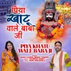 About Piya Khatu Wale Baba Ji Song