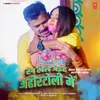 About Rang Khele Ahiya Ahirtoli Mein Song