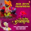 About Raja Jotiba Kolhapurcha Song