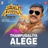 Thampugaliya Alege (From "Namo Bharath")