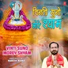 About Vinti Suno Morey Shyam Song