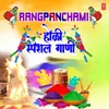 Ho Sat Rangachi Pichkari Bharte (From "Julum-Navara Bayko")