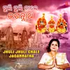 About Jhuli Jhuli Chale Jagannatha Song