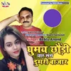 About Ghumay Chhauri Yaar Sang Sumri Bazar Song