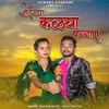 About Jaichya Kallya Pannas Satish Vishe Song