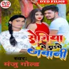 About Sejiya Pe Tadape Jawani Song