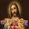 About Kyon Rootha Hai Yeshu Song