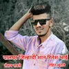 About Palghar Jilhyachi Shan Ritesh Bhai Song