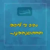 About Ajwa Maram Poothulanja Song