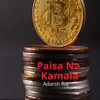 Paisa Na Kamala