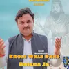 About Kholi Wale Dars Dhikha Ja Song