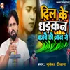 About Dil Ke Dhadkan Bajbai Chhau Jaan Ge Song