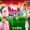 About Tiranga Se Pyar Ba Song