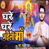 About Ghare Ghare Aa Gaile Maa Song