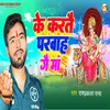 About Ke Kartai Parwah Gai Maa Song