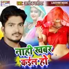 About Nahi Khabar Kaila Ho Song