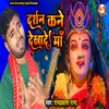 About Darshan Kani Dekhade Maa Song