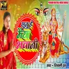 About Sunu He Maiya Bhawani Song