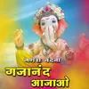 Ganesh Vandana Gajanand Aajao