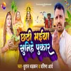 About Chathi Maiya Sunihe Pukar Song