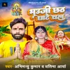 About Bhauji Chath Ghate Chala Song